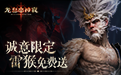 终于！全新超自由大世界RPG《龙息:神寂》预约开启